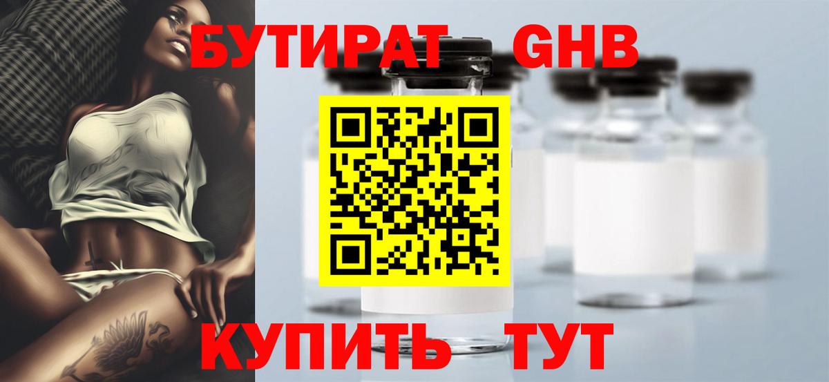 Бутират бутандиол Сунжа