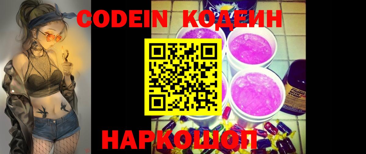 Кодеиновый сироп Lean напиток Lean (лин) Сунжа