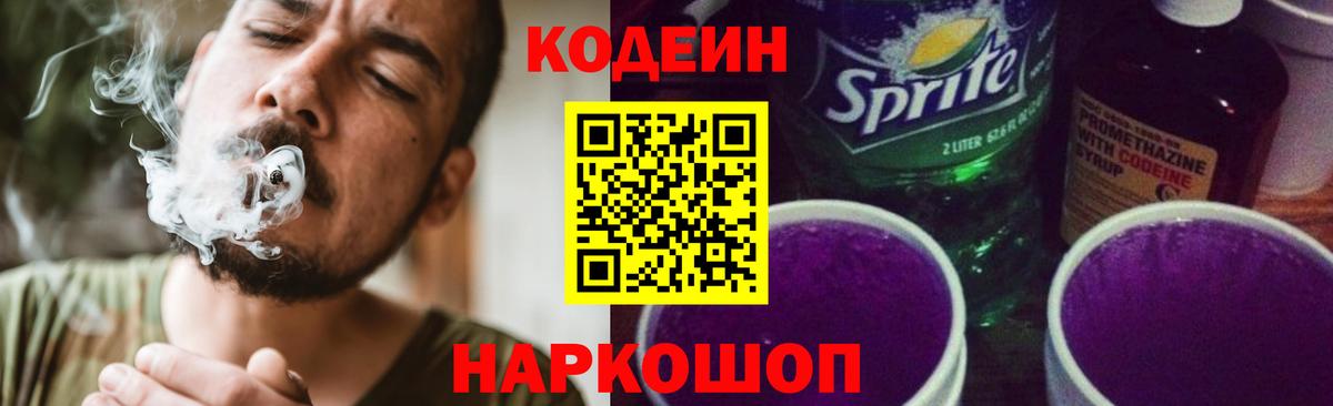 Сунжа  Кодеиновый сироп Lean напиток Lean (лин)  Вход с VPN  Кодеиновый сироп Lean Purple Drank 