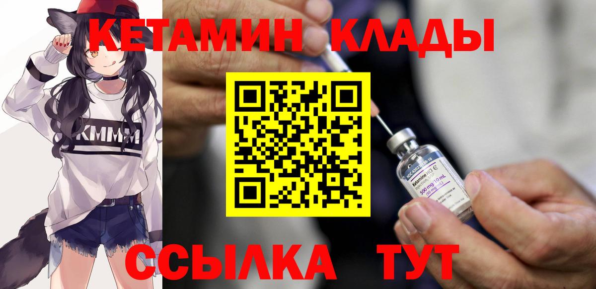 КЕТАМИН VHQ  Вход с VPN  Сунжа 