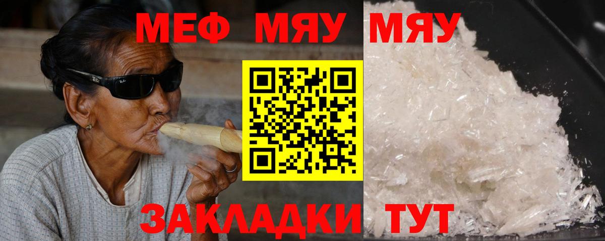 МЯУ-МЯУ  как найти закладки  Вход с VPN  Сунжа  Меф mephedrone  Меф VHQ 