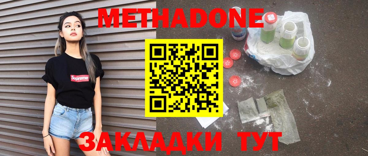 МЕТАДОН methadone  Вход с VPN  Сунжа 